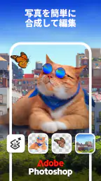 Adobe Photoshop：画像の編集アプリ screenshot