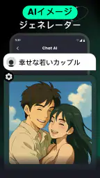 AI Chat - チャットボットアシスタント screenshot