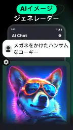 AI Chat - チャットボットアシスタント screenshot