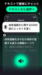 AI Chat - チャットボットアシスタント screenshot