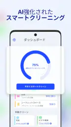AI Cleaner - スマートフォンクリーナー screenshot