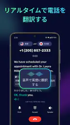AI Phone: リアルタイム通話翻訳, 音声翻訳 screenshot