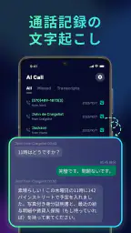 AI Phone: リアルタイム通話翻訳, 音声翻訳 screenshot