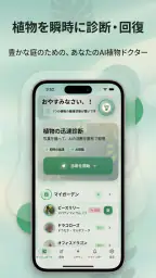 AI Plant Doctor: 植物のお世話 screenshot