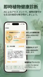 AI Plant Doctor: 植物のお世話 screenshot