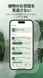AI Plant Doctor: 植物のお世話 screenshot