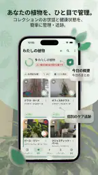 AI Plant Doctor: 植物のお世話 screenshot