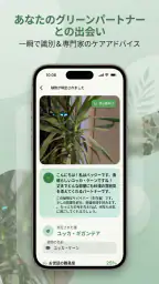 AI Plant Doctor: 植物のお世話 screenshot