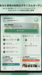 AI Plant Doctor: 植物のお世話 screenshot