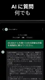 ちゃっ 日本語 世代AI- Genie screenshot