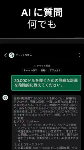 ちゃっ 日本語 世代AI- Genie screenshot