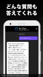 AI チャット screenshot