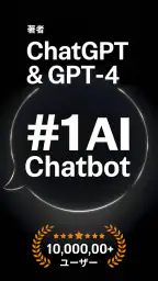 AI チャット: AI チャットに何でも質問 screenshot