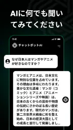 AI チャット: AI チャットに何でも質問 screenshot