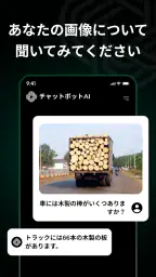 AI チャット: AI チャットに何でも質問 screenshot