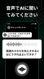 AI チャット: AI チャットに何でも質問 screenshot