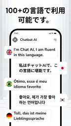 AI チャット: AI チャットに何でも質問 screenshot