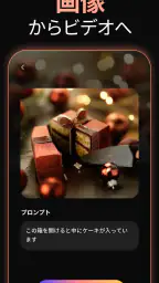 AI動画ジェネレーター - Viddo screenshot