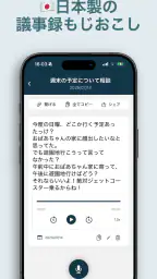 AI 議事録 文字起こしアプリ - 音声文字変換 - screenshot