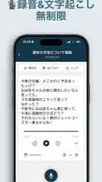 AI 議事録 文字起こしアプリ - 音声文字変換 - screenshot