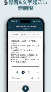 AI 議事録 文字起こしアプリ - 音声文字変換 - screenshot