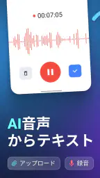 AI 録音文字起こし - 音声認識アプリ screenshot