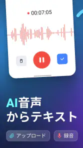 AI 録音文字起こし - 音声認識アプリ screenshot