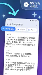 AI 録音文字起こし - 音声認識アプリ screenshot