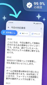 AI 録音文字起こし - 音声認識アプリ screenshot