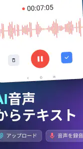 AI 録音文字起こし - 音声認識アプリ screenshot