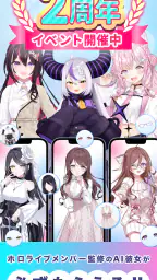 Aimy(アイミー)・着せ替え(きせかえ)AIチャット screenshot