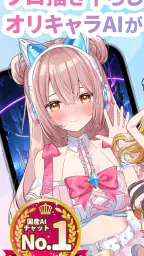 Aimy(アイミー)・着せ替え(きせかえ)AIチャット screenshot