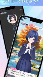 Aimy(アイミー)・着せ替え(きせかえ)AIチャット screenshot