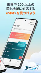 Airalo：eSIMで海外旅行中もスマホ＆wifi不要 screenshot