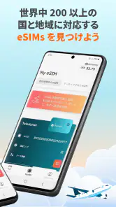 Airalo：eSIMで海外旅行中もスマホ＆wifi不要 screenshot