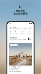 Airbnb (エアビーアンドビー)世界の空部屋シェアサイト screenshot