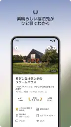 Airbnb (エアビーアンドビー)世界の空部屋シェアサイト screenshot