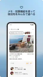 Airbnb (エアビーアンドビー)世界の空部屋シェアサイト screenshot