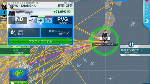 Airline Commander:  フライトゲーム screenshot