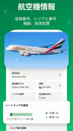 AirNav Radar  - ライブフライトトラッカー screenshot