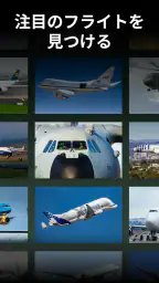 AirNav Radar  - ライブフライトトラッカー screenshot