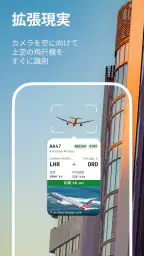 AirNav Radar  - ライブフライトトラッカー screenshot
