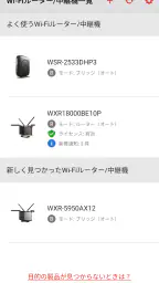 AirStationアプリ (旧StationRadar) screenshot
