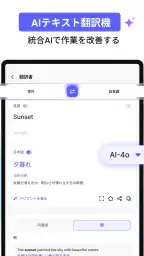 AIがあらゆる言語を翻訳 screenshot
