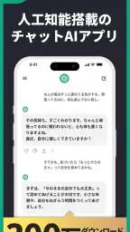 AIアシスタントくん - 宿題・悩み相談もOKな日本語AI screenshot