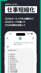 AIアシスタントくん - 宿題・悩み相談もOKな日本語AI screenshot