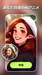 AIアニメ化、フィルター&写真加工アプリ-AI Morph screenshot