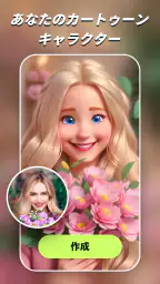 AIアニメ化、フィルター&写真加工アプリ-AI Morph screenshot
