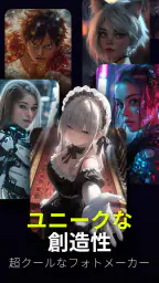 AI 画像ジェネレーターと AI ビデオ screenshot