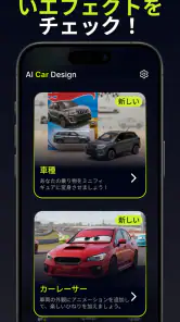 AIカーデザイナー：改造＆チューニング screenshot